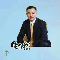 赵燃